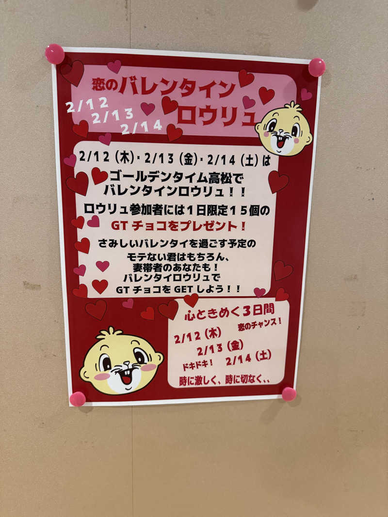 にわかサウナ〜PINE＆PAINちゃん🥳さんのゴールデンタイム高松のサ活写真