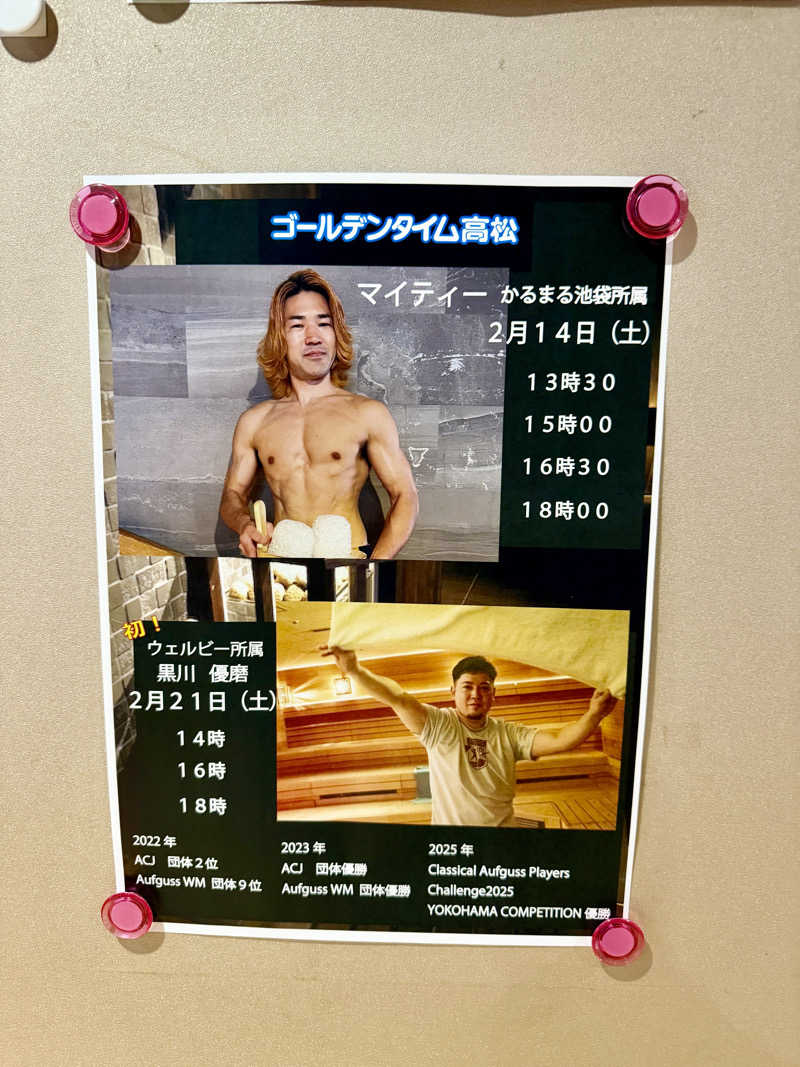 にわかサウナ〜PINE🥳(まっちゃん)さんのゴールデンタイム高松のサ活写真