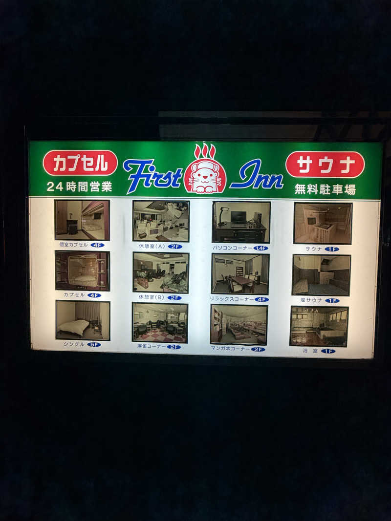 にわかサウナ〜PINE🥳(まっちゃん)さんのサウナ&カプセル・ファーストイン高松のサ活写真