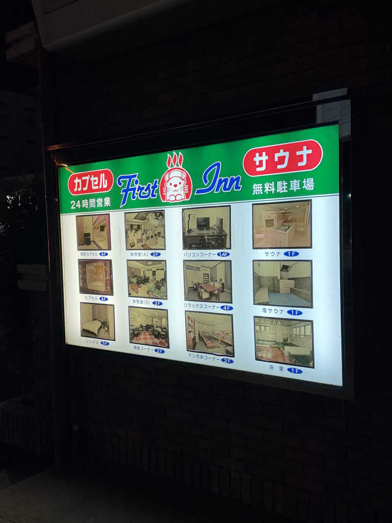 にわかサウナ〜PINE🥳(まっちゃん)さんのサウナ&カプセル・ファーストイン高松のサ活写真