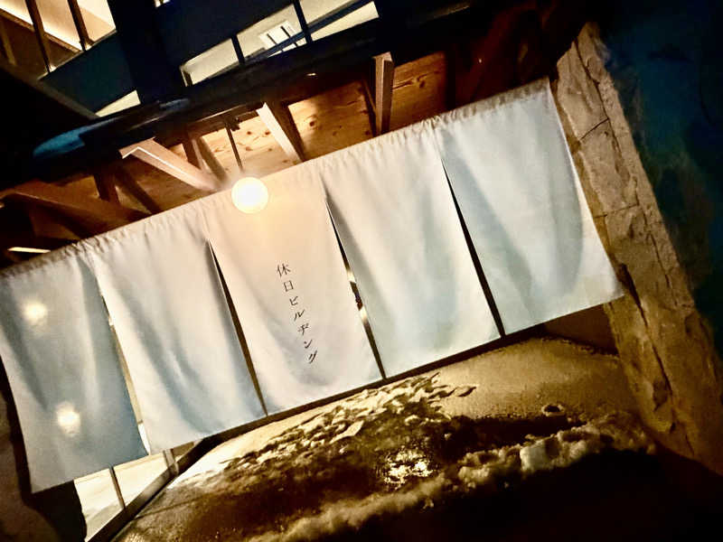 にわかサウナ〜PINE🥳(まっちゃん)さんの休日湯のサ活写真