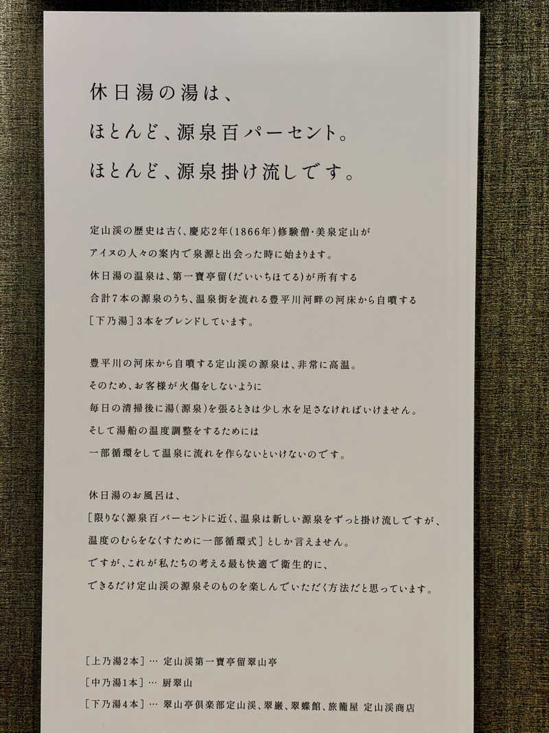 にわかサウナ〜PINE🥳(まっちゃん)さんの休日湯のサ活写真