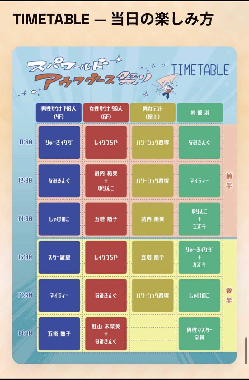 にわかサウナ〜PINE🥳(まっちゃん)さんのSPAWORLD HOTEL&RESORTのサ活写真