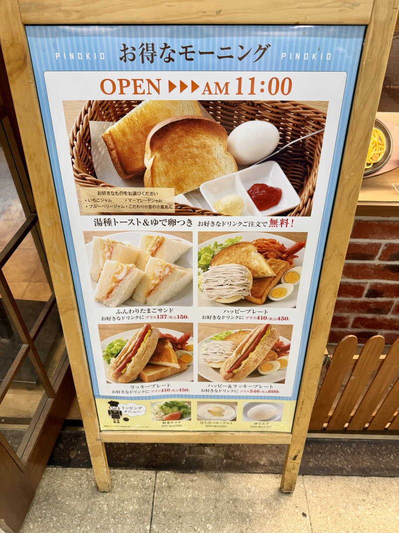 にわかサウナ〜PINE🥳(まっちゃん)さんの大東洋レディススパのサ活写真