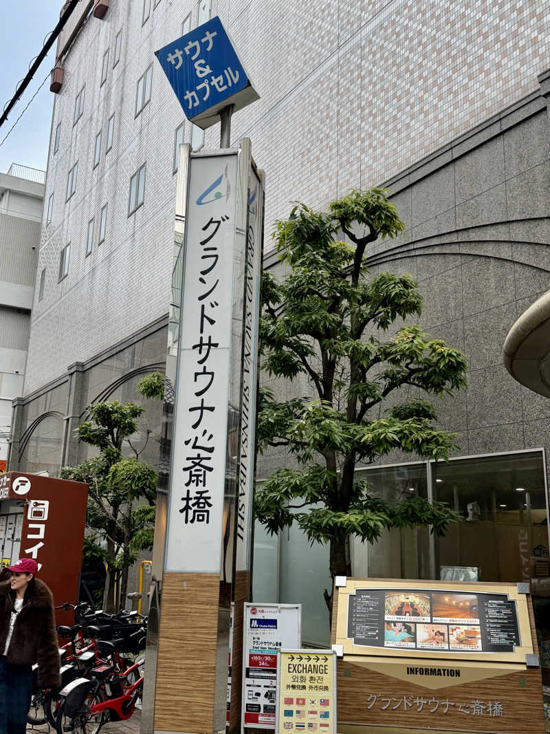 にわかサウナ〜PINE🥳(まっちゃん)さんのグランドサウナ心斎橋のサ活写真