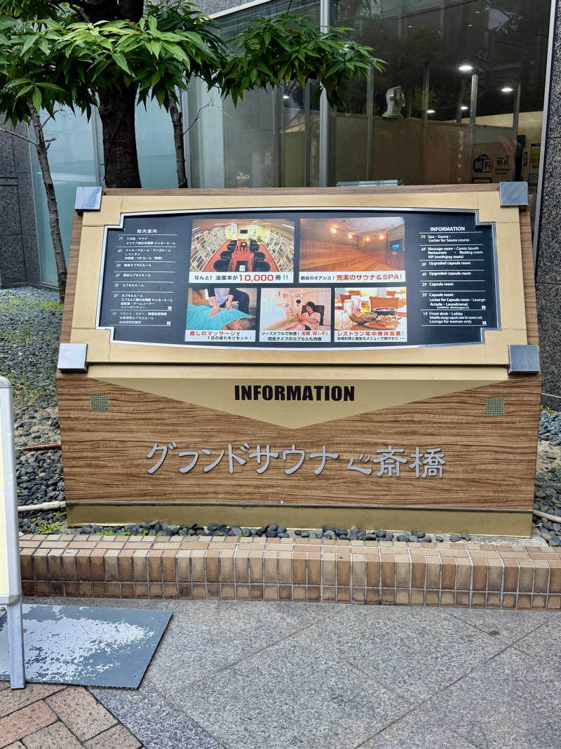 にわかサウナ〜PINE🥳(まっちゃん)さんのグランドサウナ心斎橋のサ活写真