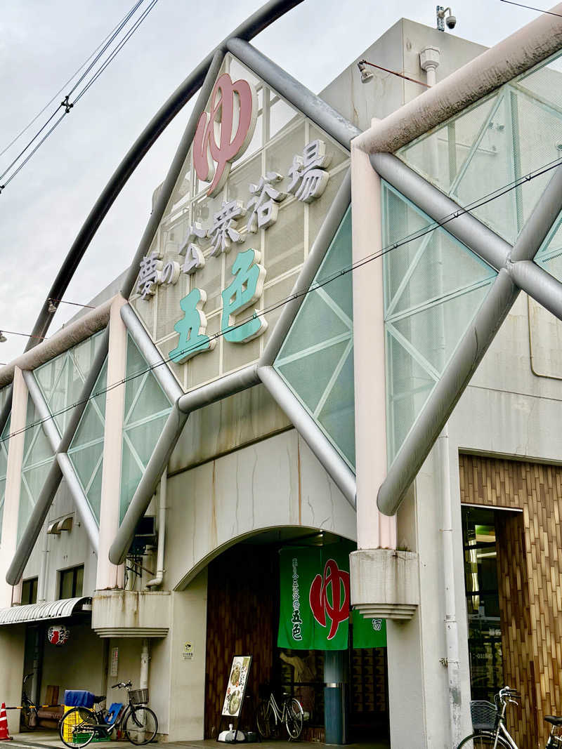 にわかサウナ〜PINE🥳(まっちゃん)さんの夢の公衆浴場 五色のサ活写真