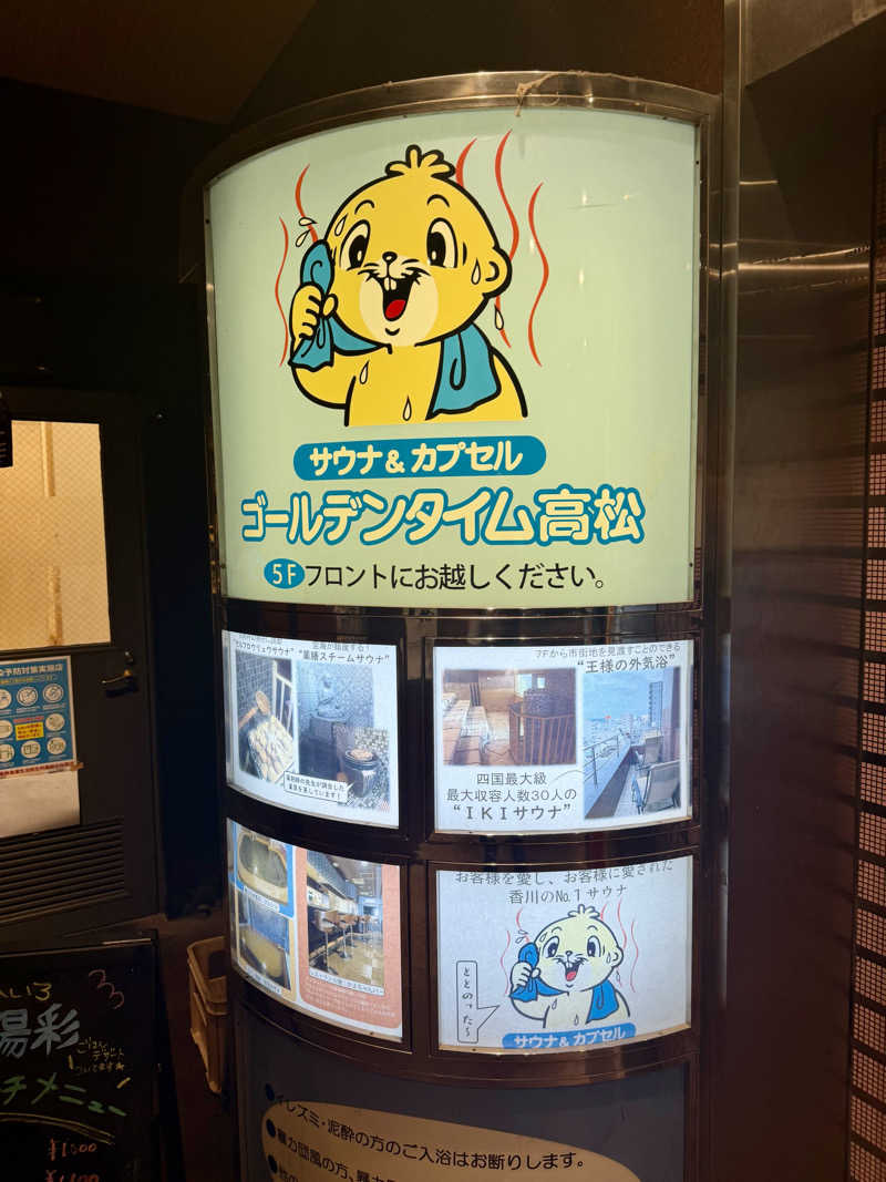 にわかサウナ〜PINE🥳(まっちゃん)さんのゴールデンタイム高松のサ活写真