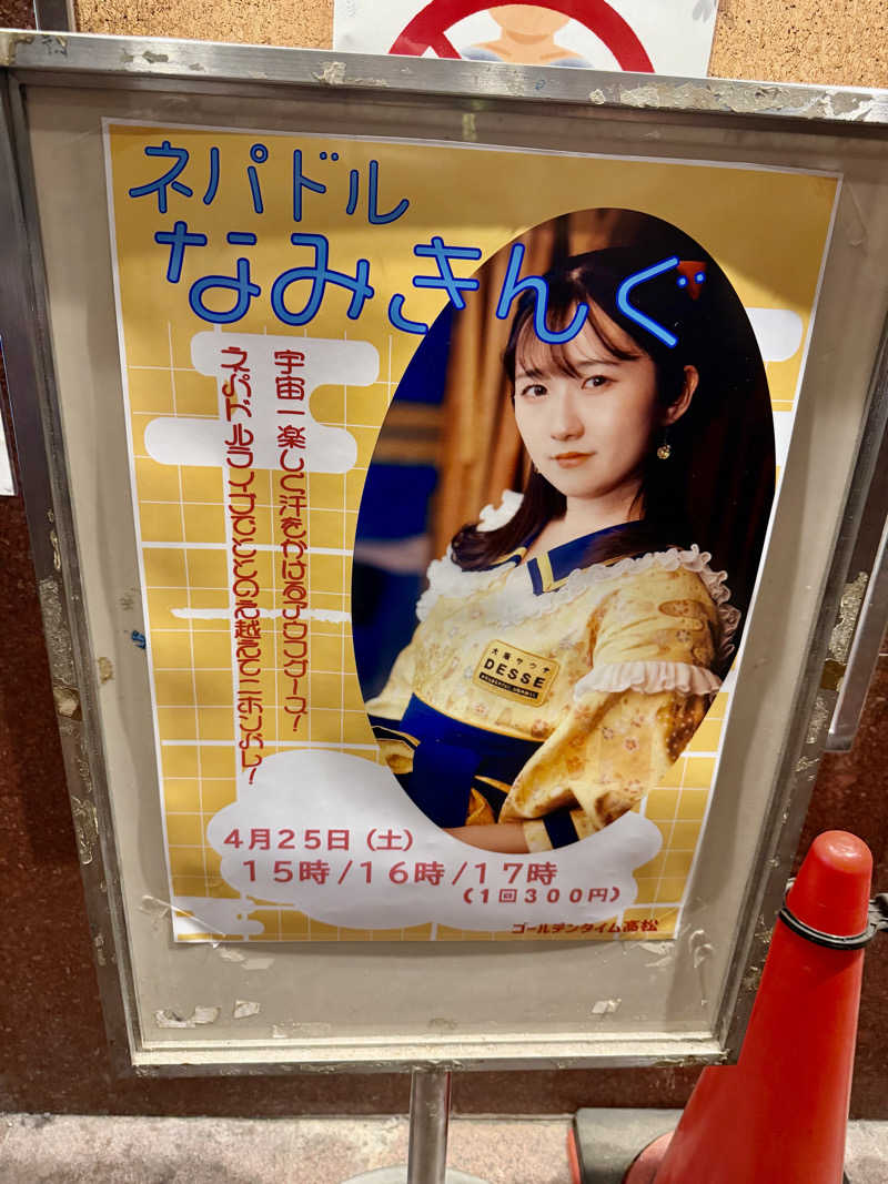 にわかサウナ〜PINE🥳(まっちゃん)さんのゴールデンタイム高松のサ活写真