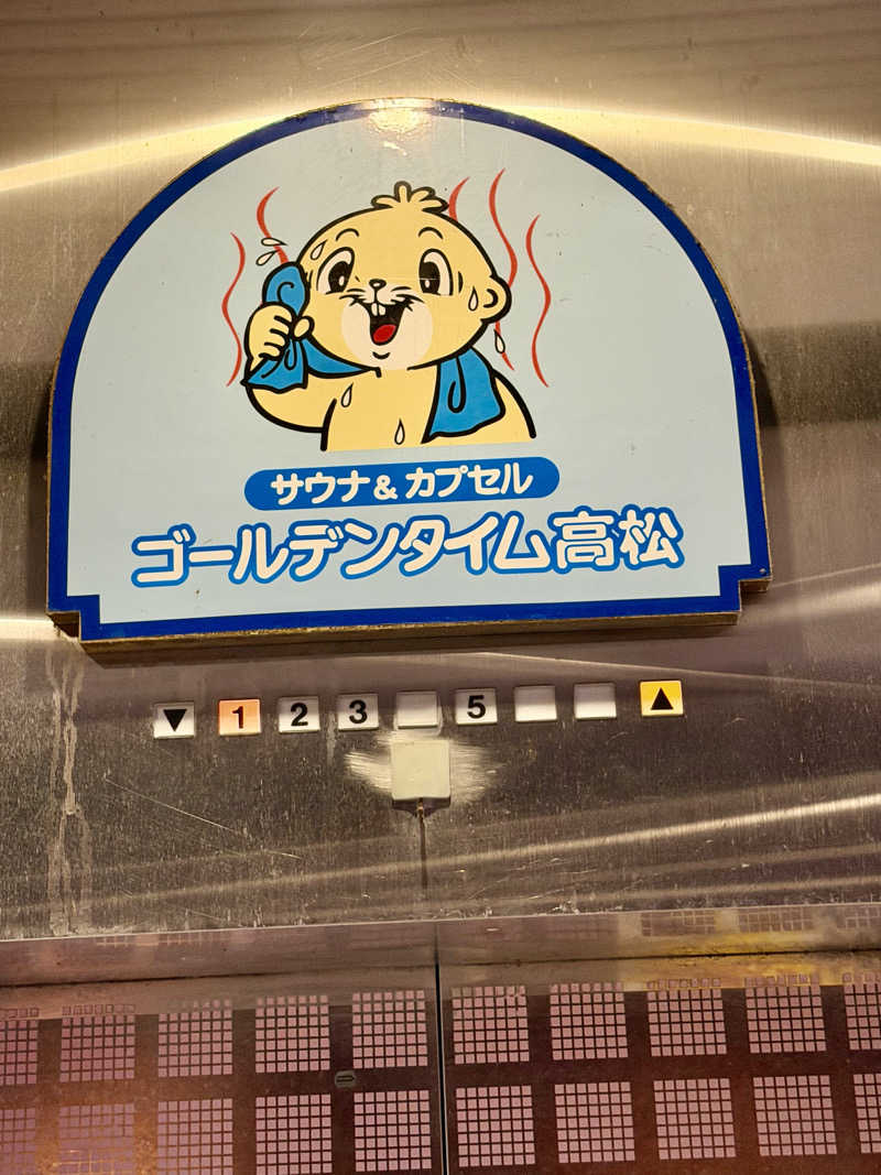 にわかサウナ〜PINE🥳(まっちゃん)さんのゴールデンタイム高松のサ活写真