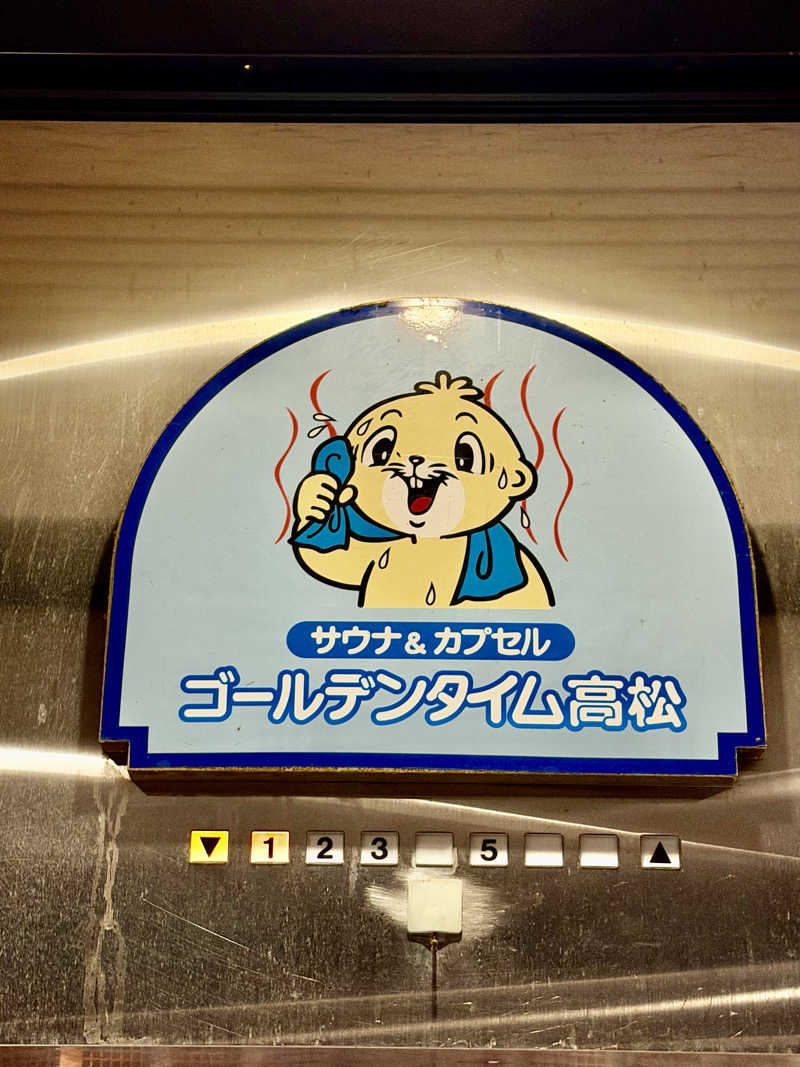 にわかサウナ〜PINE🥳(まっちゃん)さんのゴールデンタイム高松のサ活写真
