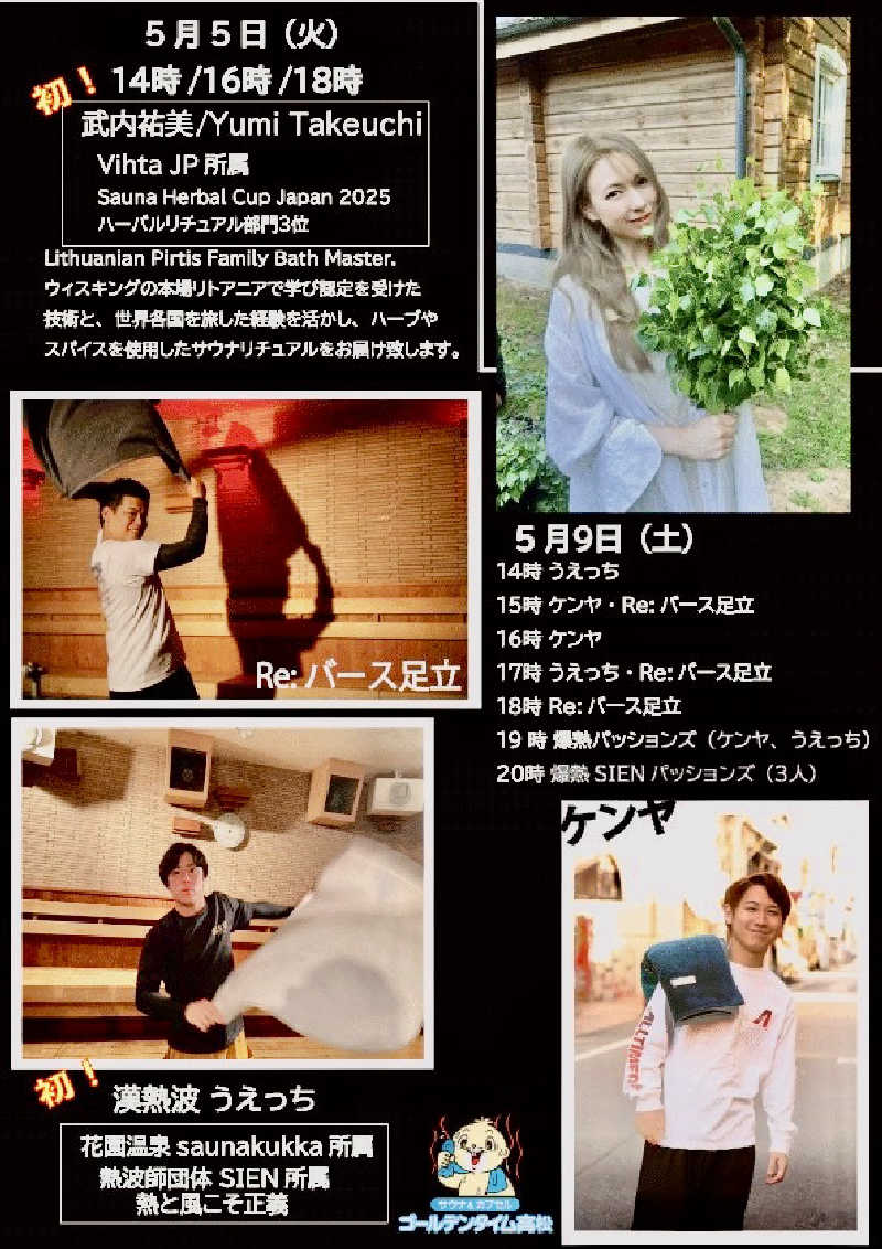 にわかサウナ〜PINE🥳(まっちゃん)さんのゴールデンタイム高松のサ活写真