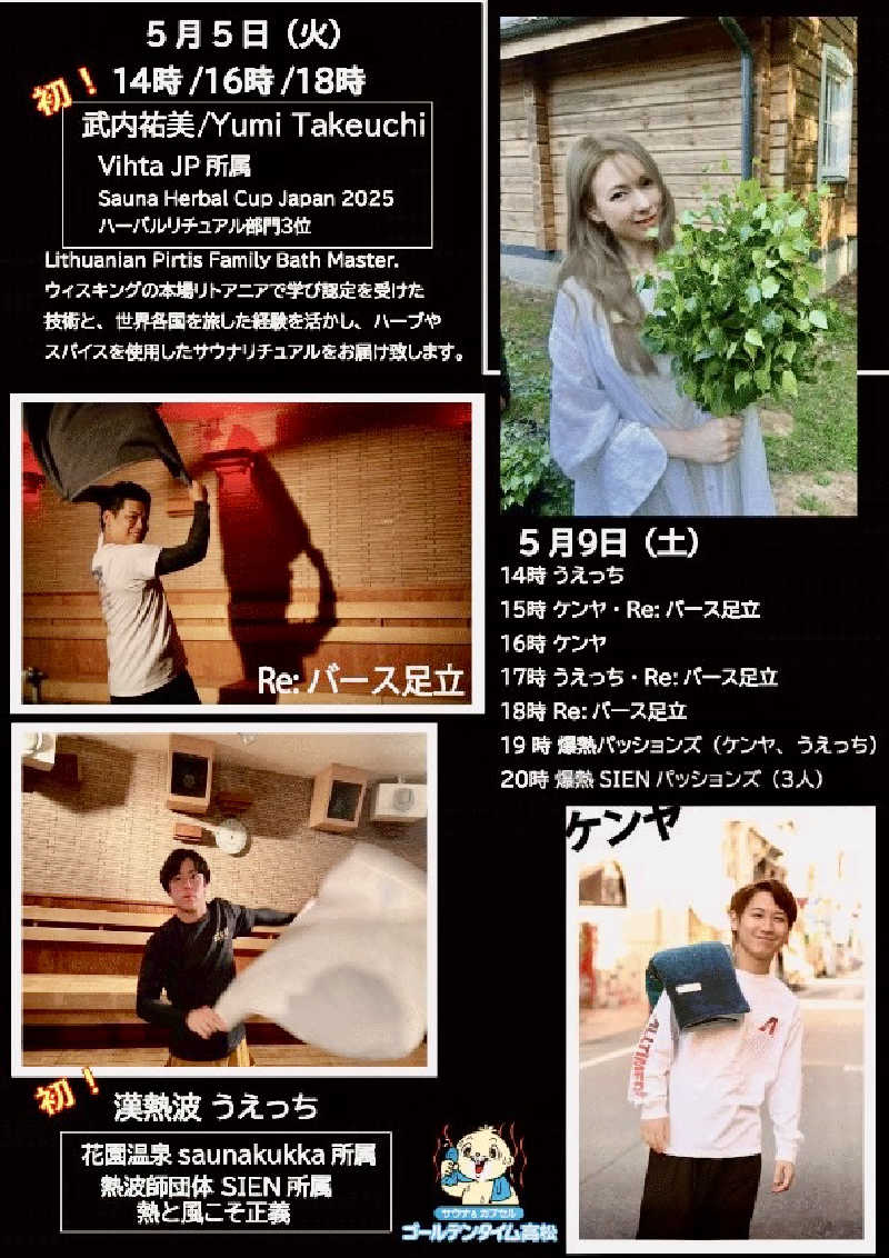にわかサウナ〜PINE🥳(まっちゃん)さんのゴールデンタイム高松のサ活写真