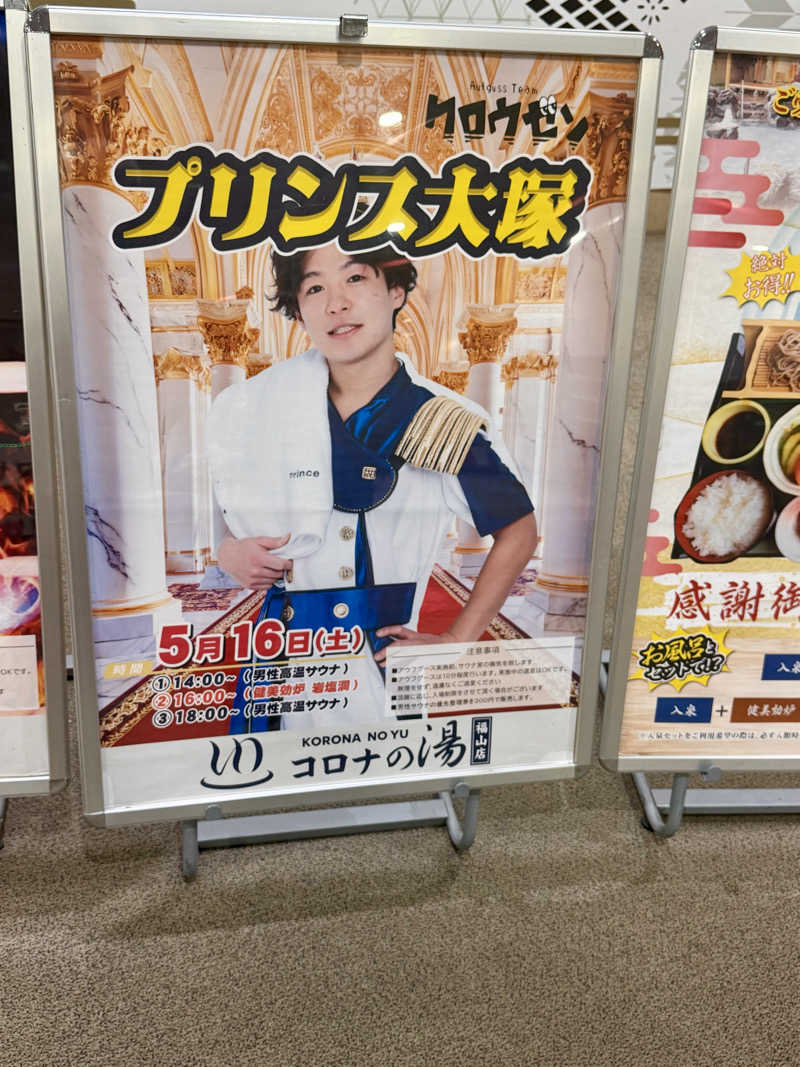 にわかサウナ〜PINE🥳(まっちゃん)さんの天然温泉コロナの湯 福山店のサ活写真