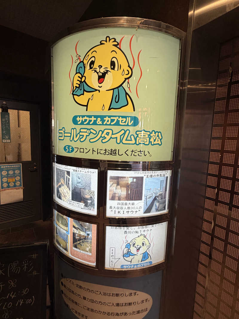 にわかサウナ〜PINE🥳(まっちゃん)さんのゴールデンタイム高松のサ活写真