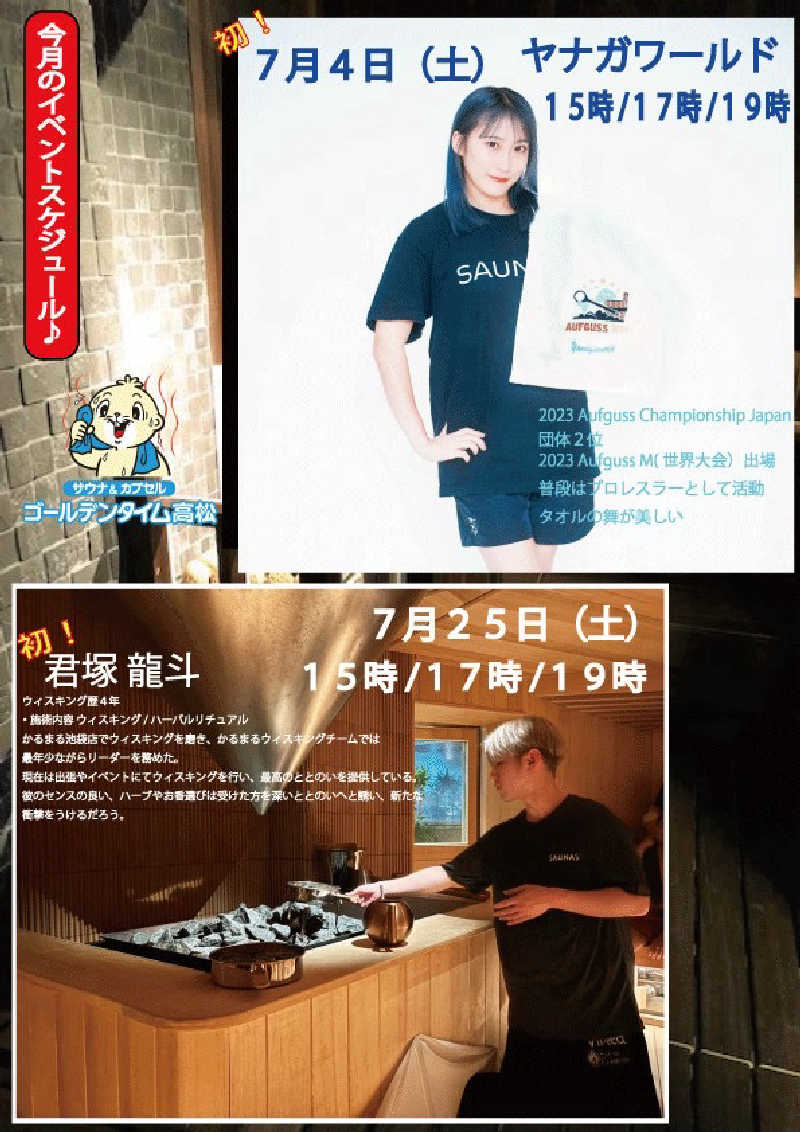 にわかサウナ〜PINE🥳(まっちゃん)さんのゴールデンタイム高松のサ活写真