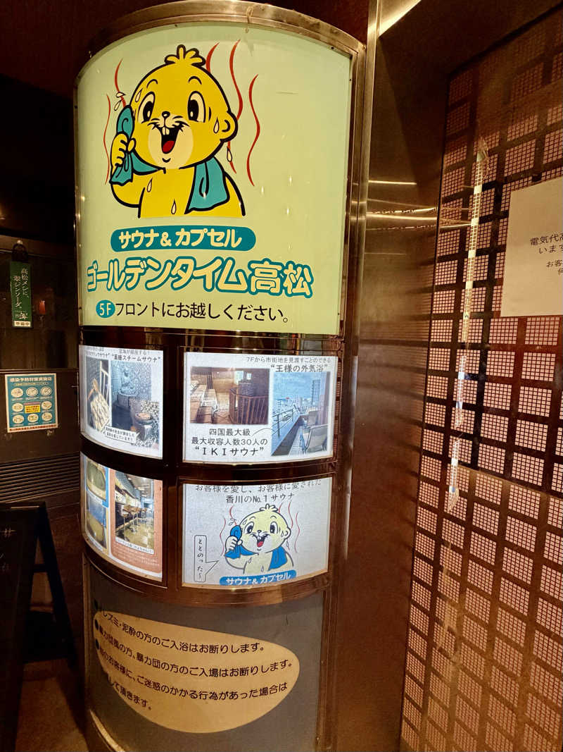 にわかサウナ〜PINE🥳(まっちゃん)さんのゴールデンタイム高松のサ活写真