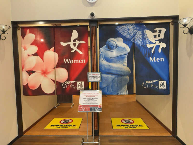 ONSENTOUさんの天然温泉 なにわの湯のサ活写真
