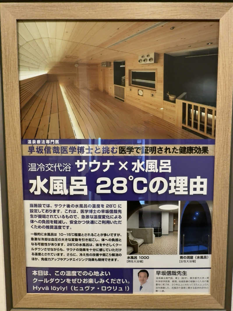 ONSENTOUさんのうめきた温泉 蓮 Wellbeing Parkのサ活写真