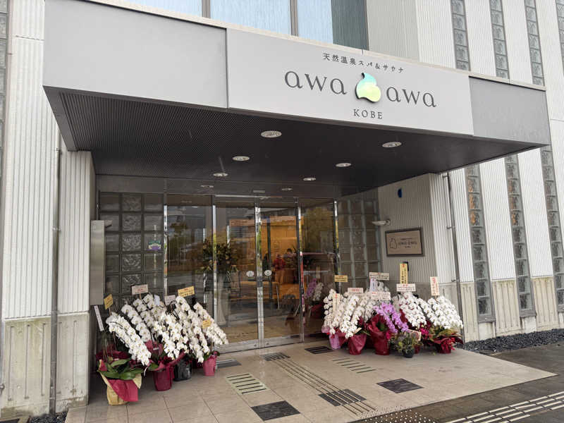 ONSENTOUさんの天然温泉スパ&サウナ awa awa KOBEのサ活写真