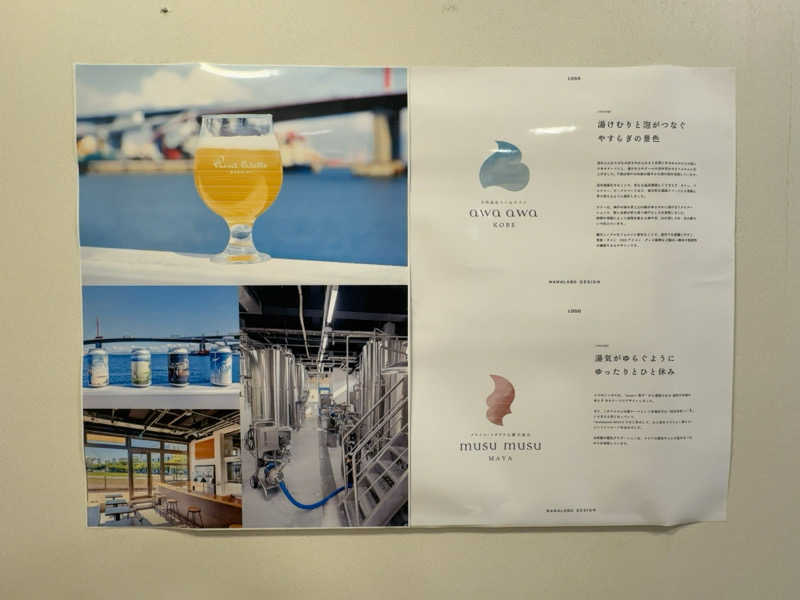 ONSENTOUさんの天然温泉スパ&サウナ awa awa KOBEのサ活写真