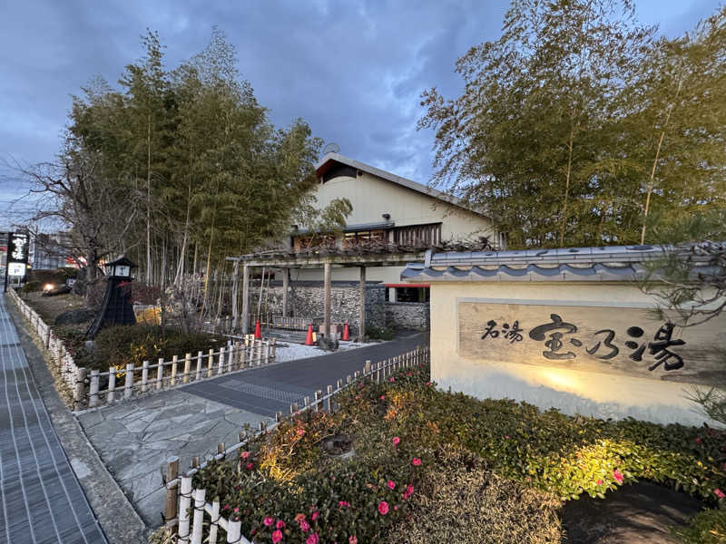 ONSENTOUさんの宝乃湯のサ活写真