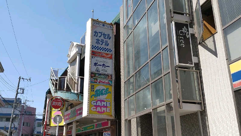 リーダーさんのカプセルホテル ファミーのサ活写真