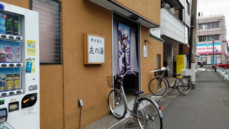 HENSONさんの友の湯のサ活写真