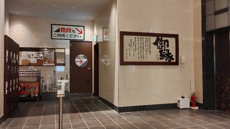 薫さんの竜泉寺の湯 八王子みなみ野店のサ活写真