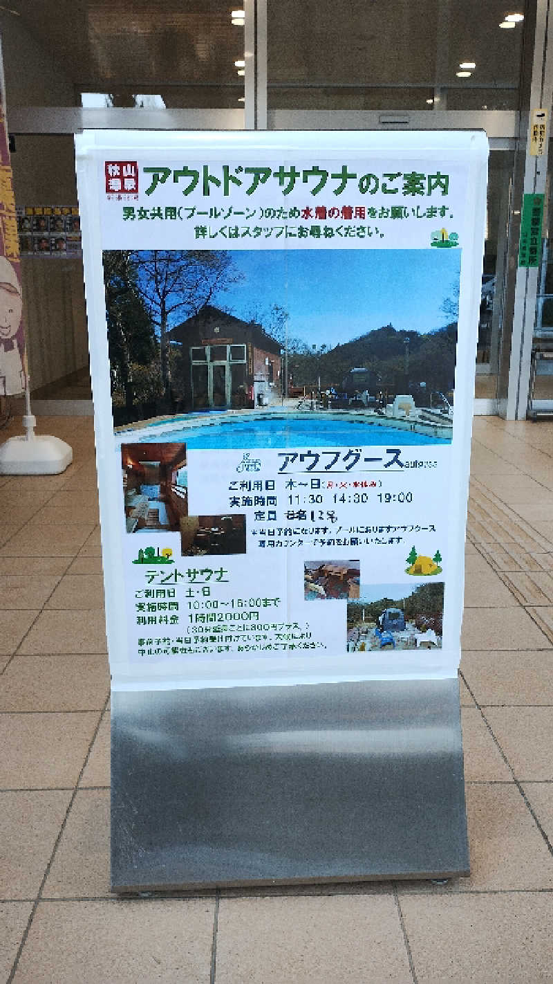 薫さんの秋山温泉のサ活写真