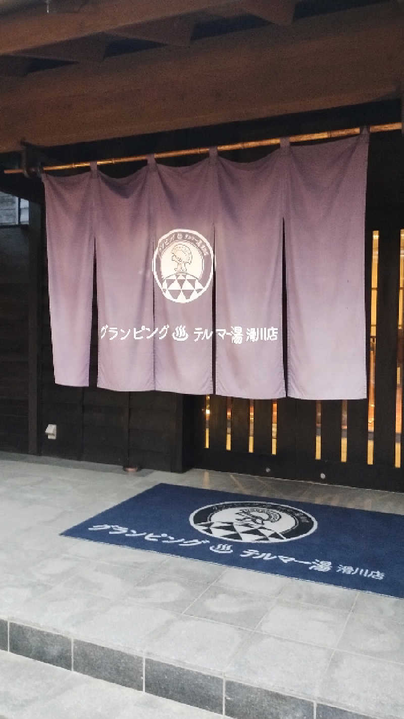 薫さんのグランピング&テルマー湯 東松山滑川店のサ活写真