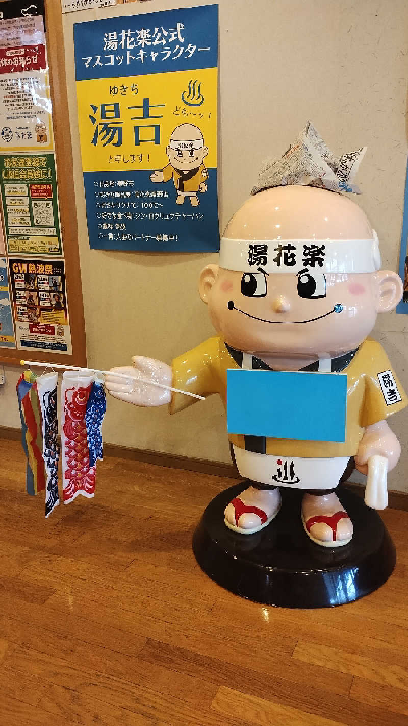 薫さんのととのいの郷 秦野湯花楽のサ活写真