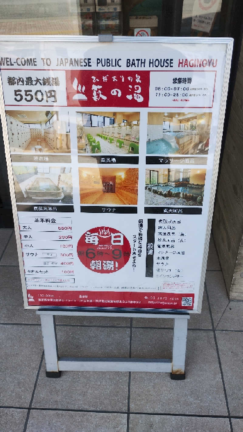 薫さんのひだまりの泉 萩の湯のサ活写真