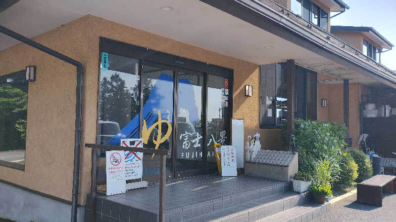 薫さんの富士八景の湯のサ活写真