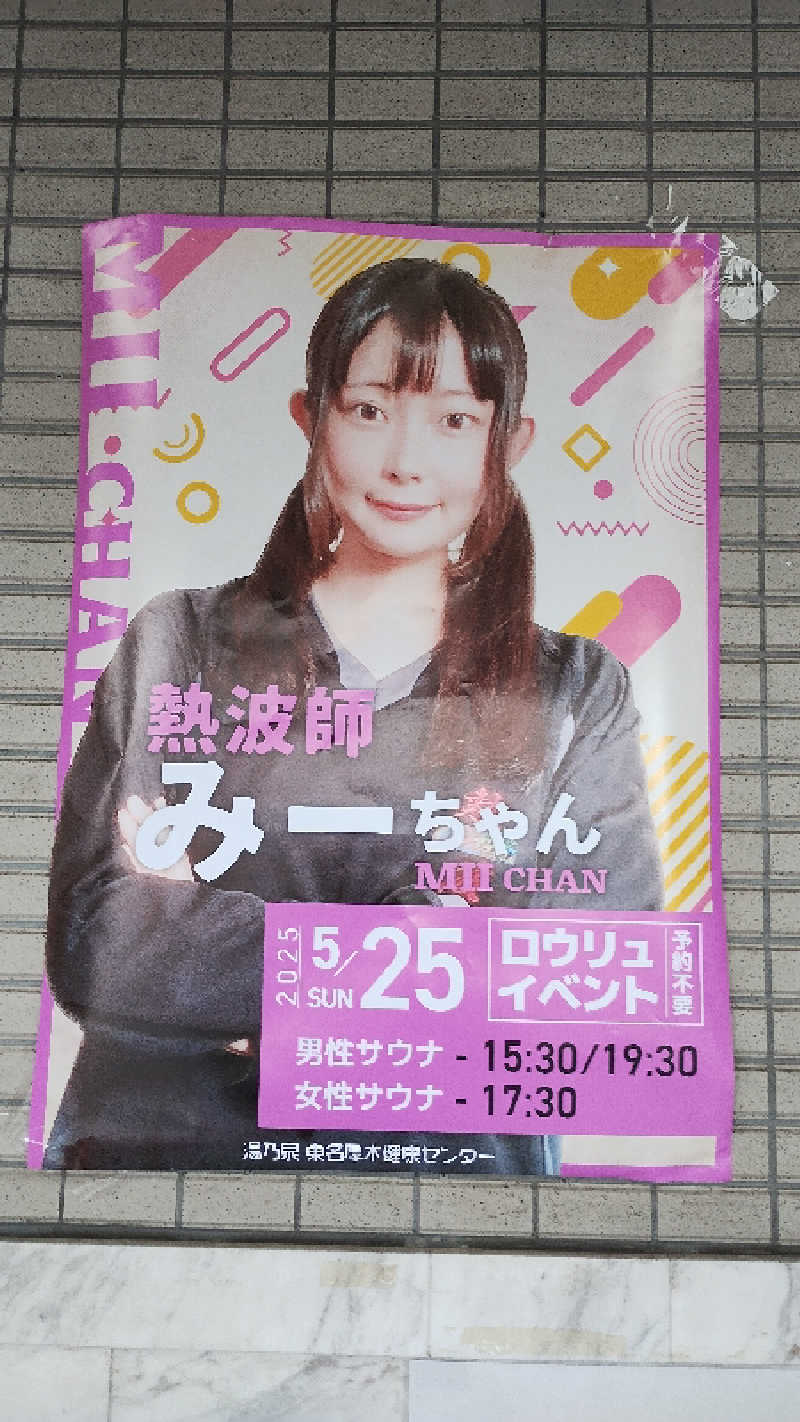 薫さんの湯乃泉 東名厚木健康センターのサ活写真
