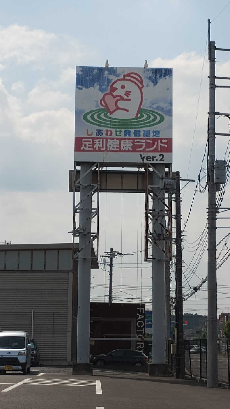 薫さんの足利健康ランドのサ活写真