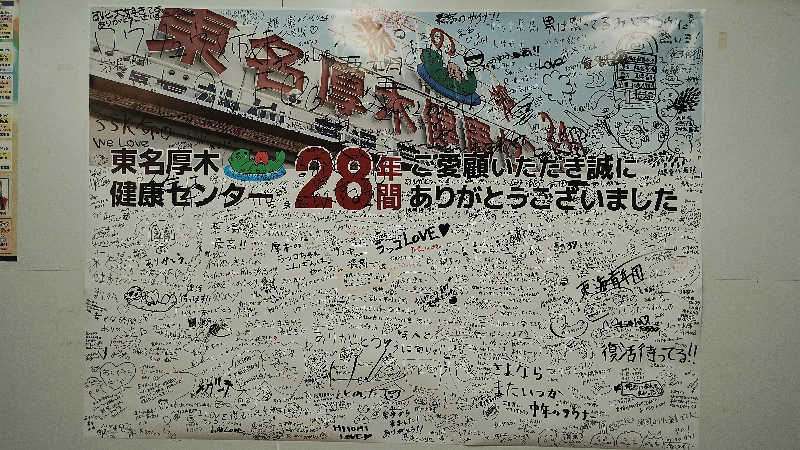 薫さんの湯乃泉 東名厚木健康センターのサ活写真
