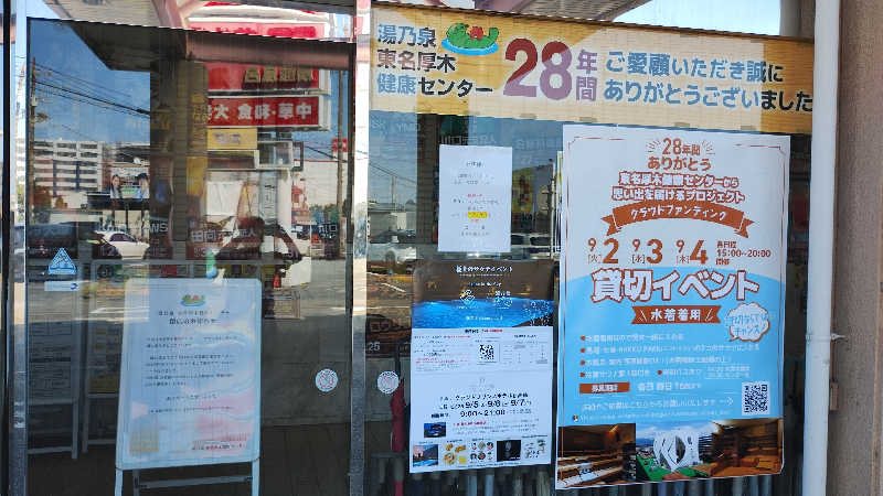 薫さんの天然温泉 満天の湯のサ活写真