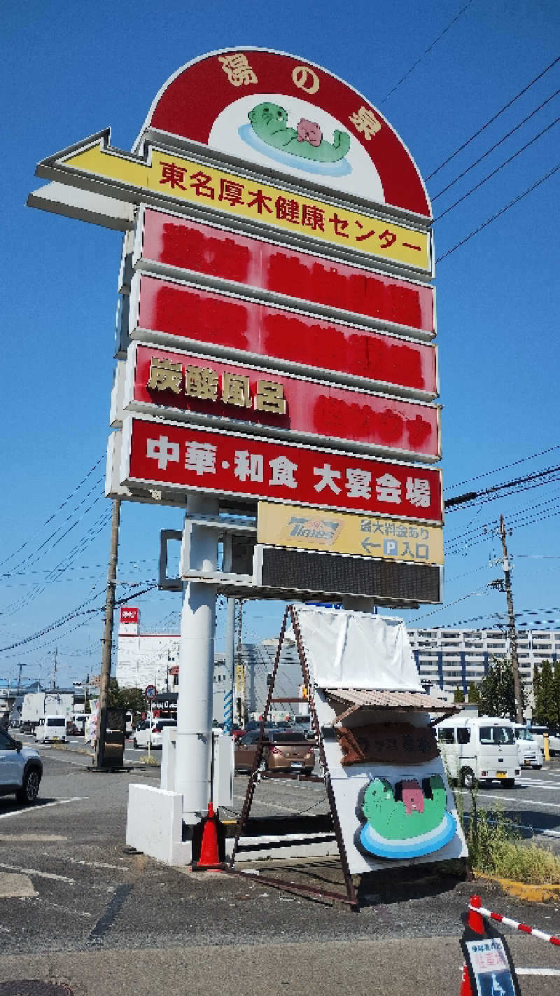 薫さんの天然温泉 満天の湯のサ活写真