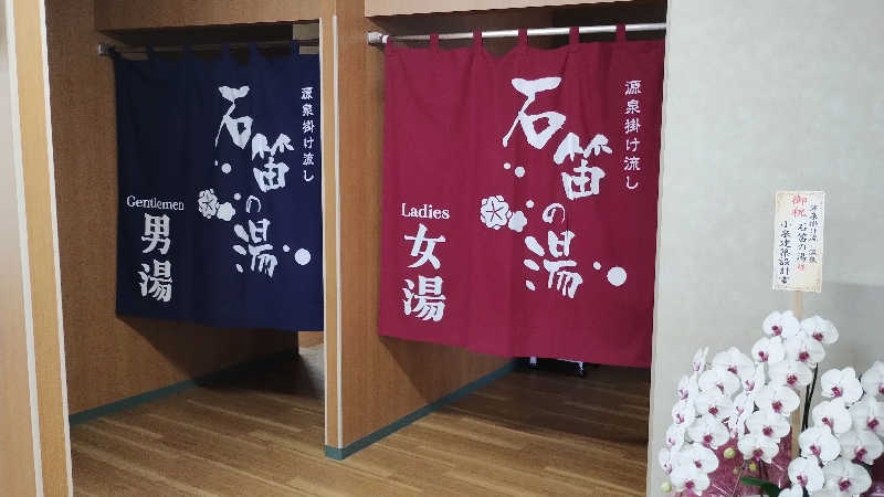 薫さんの石笛の湯のサ活写真