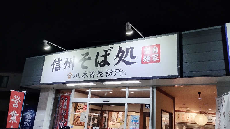 薫さんの石笛の湯のサ活写真