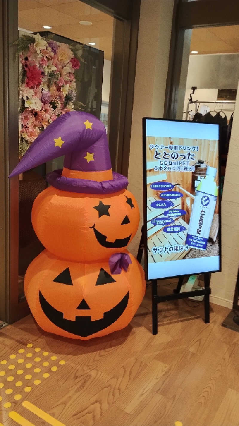 薫さんの名水はだの富士見の湯のサ活写真
