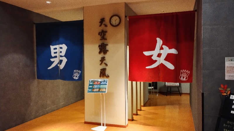 薫さんのおふろの王様 高座渋谷駅前店のサ活写真