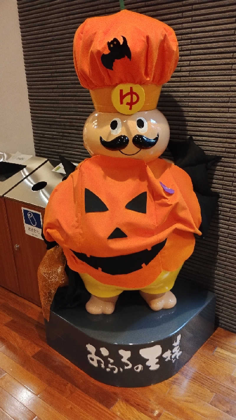 薫さんのおふろの王様 高座渋谷駅前店のサ活写真