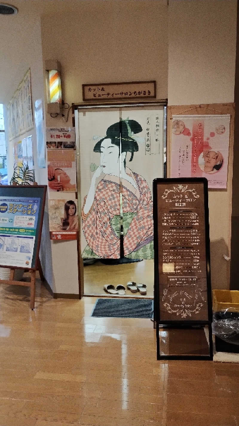 薫さんの野天湯元 湯快爽快 ちがさきのサ活写真