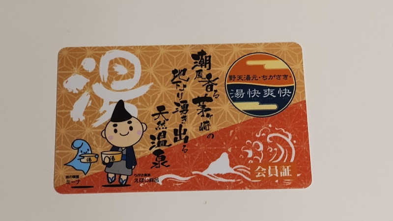 薫さんの野天湯元 湯快爽快 ちがさきのサ活写真