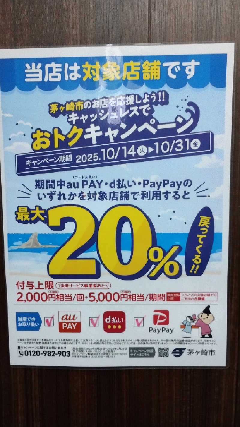 薫さんの湘南RESORT SPA 竜泉寺の湯 湘南茅ヶ崎店のサ活写真