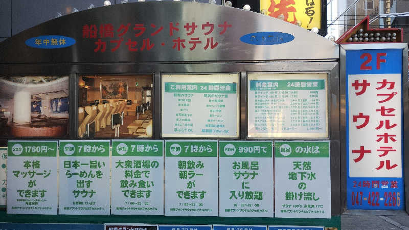 薫さんの船橋グランドサウナ&カプセルホテルのサ活写真