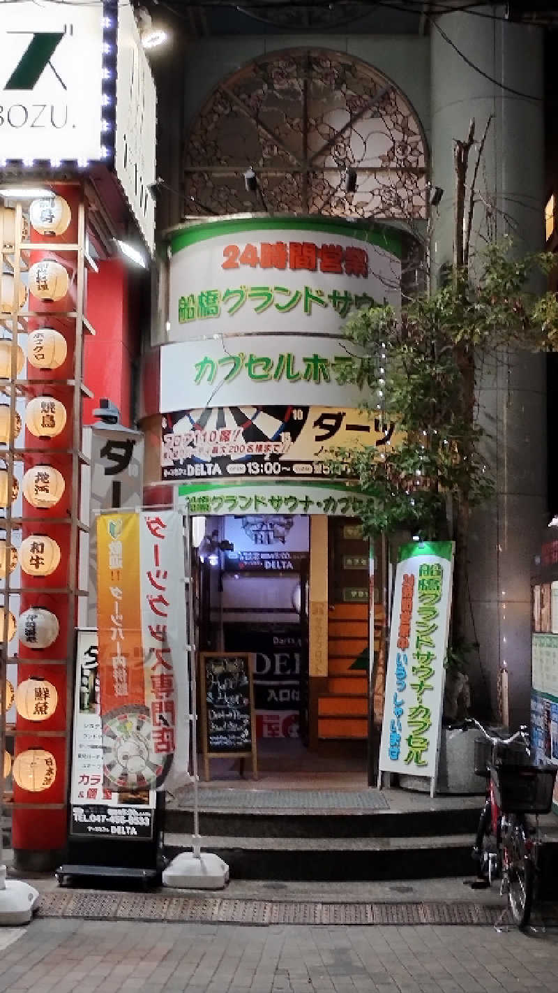 薫さんの船橋グランドサウナ&カプセルホテルのサ活写真