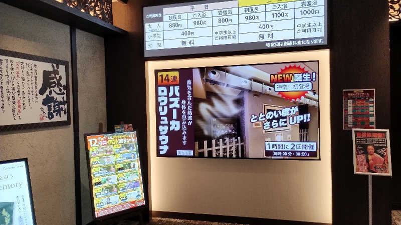 薫さんの湘南RESORT SPA 竜泉寺の湯 湘南茅ヶ崎店のサ活写真